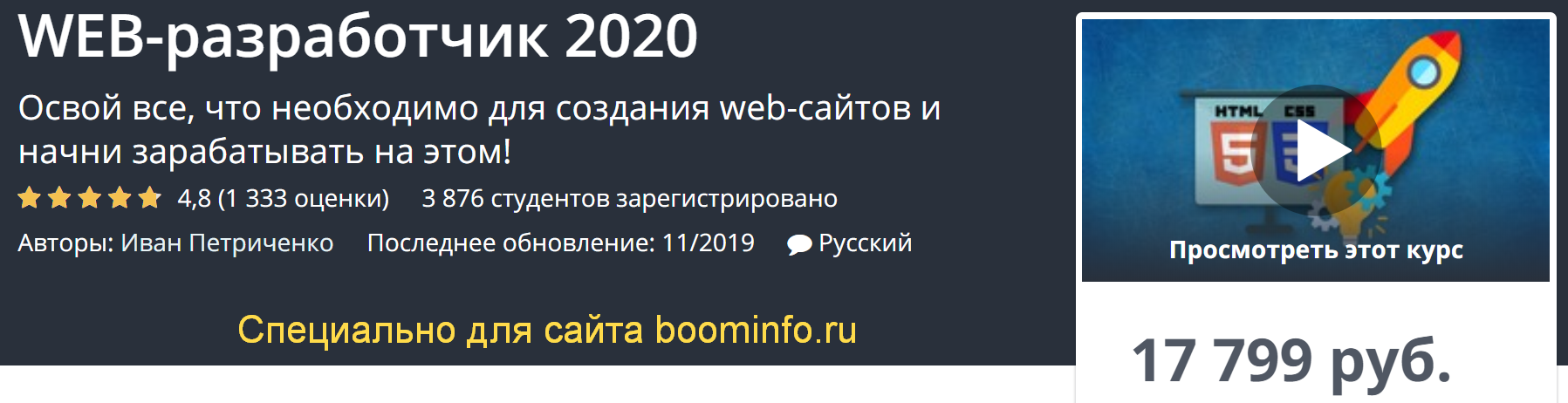 WEB-разработчик 2020 [Udemy] [Иван Петриченко]_0.png